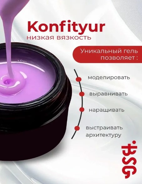 Жёсткий гель для наращивания Confiture №09 НИЗКАЯ ВЯЗКОСТЬ — Прозрачнорозовый жемчуг (13 г)