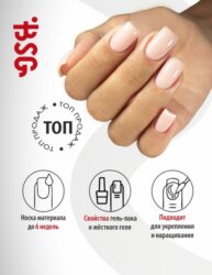 BSG Жёсткий гель в бутылке Konfityur №31 НИЗКАЯ ВЯЗКОСТЬ (20 мл)