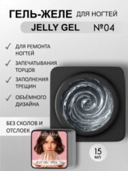 Гель желе ENIGMANIC Jelly gel №04 15g
