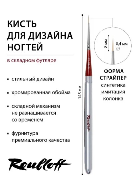 Кисть Синтетика имитация колонка, страйпер, ручка складная серебристая №10/0 (DS43V-10/0)