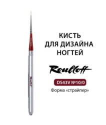 Кисть Синтетика имитация колонка, страйпер, ручка складная серебристая №10/0 (DS43V-10/0)