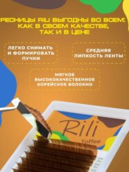 Ресницы коричневые Rili Toffee — 16 линий — MIX (M 0.10 8-15мм)