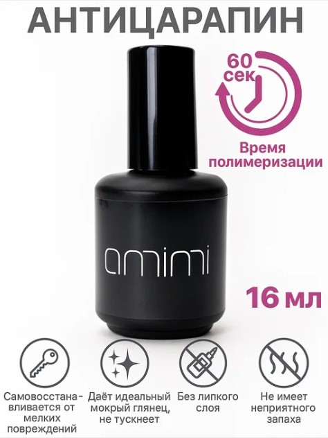Toп «Антицарапин» Amimi 16мл без л/c